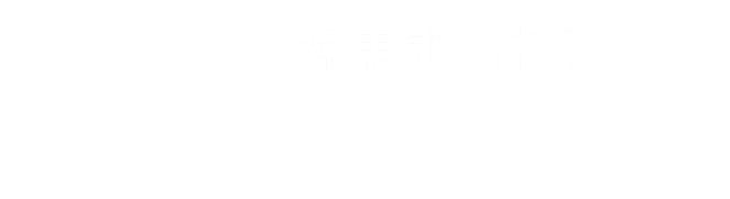 群馬水まわり リフォームラボ